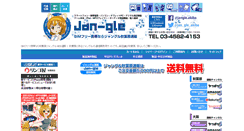 Desktop Screenshot of jan-gle.jp