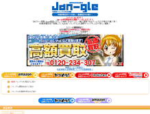 Tablet Screenshot of jan-gle.jp